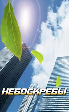 download Skyscrapers apk