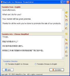 download English to Chinese Translator